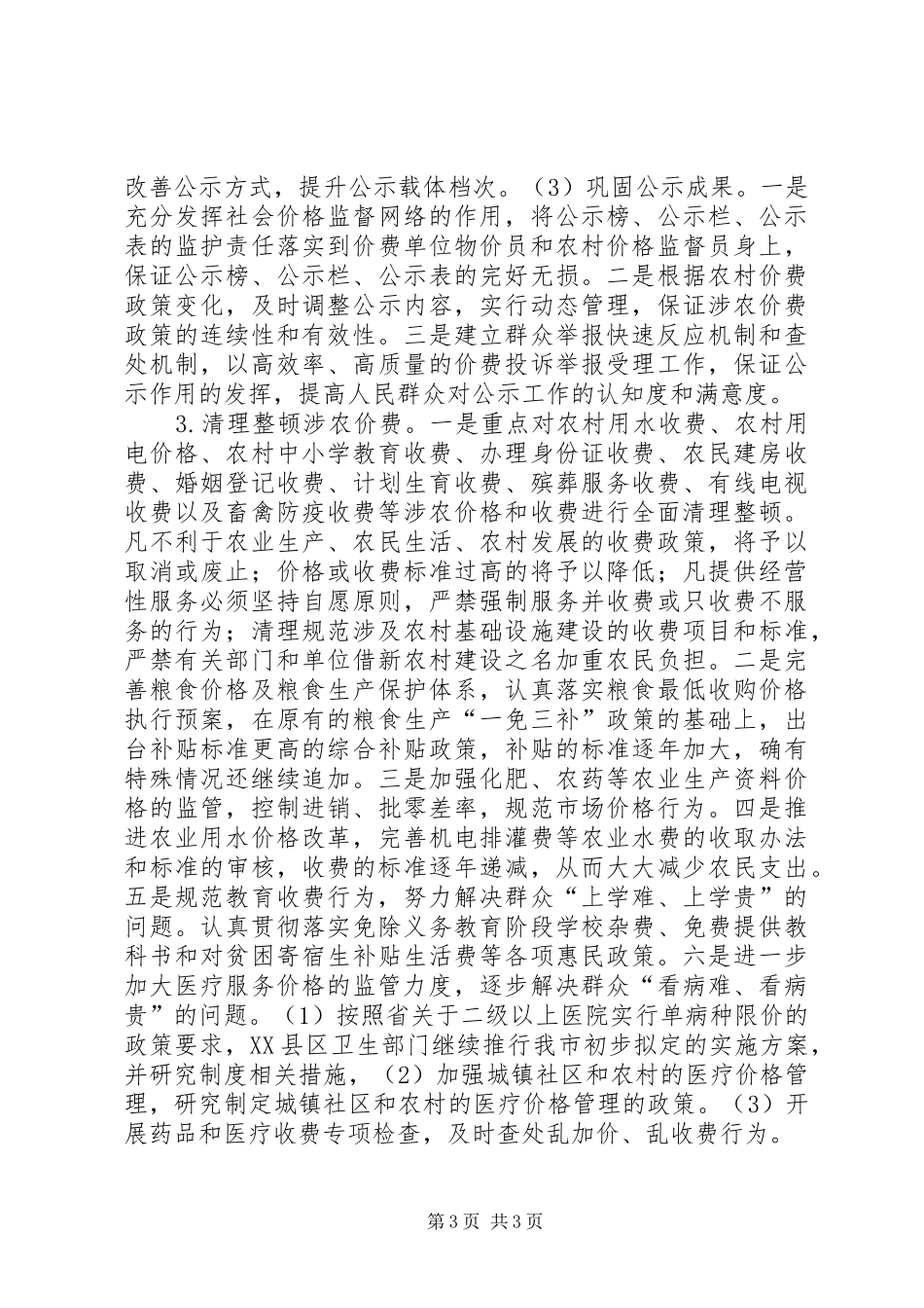 物价职能服务我县经济调研报告_第3页