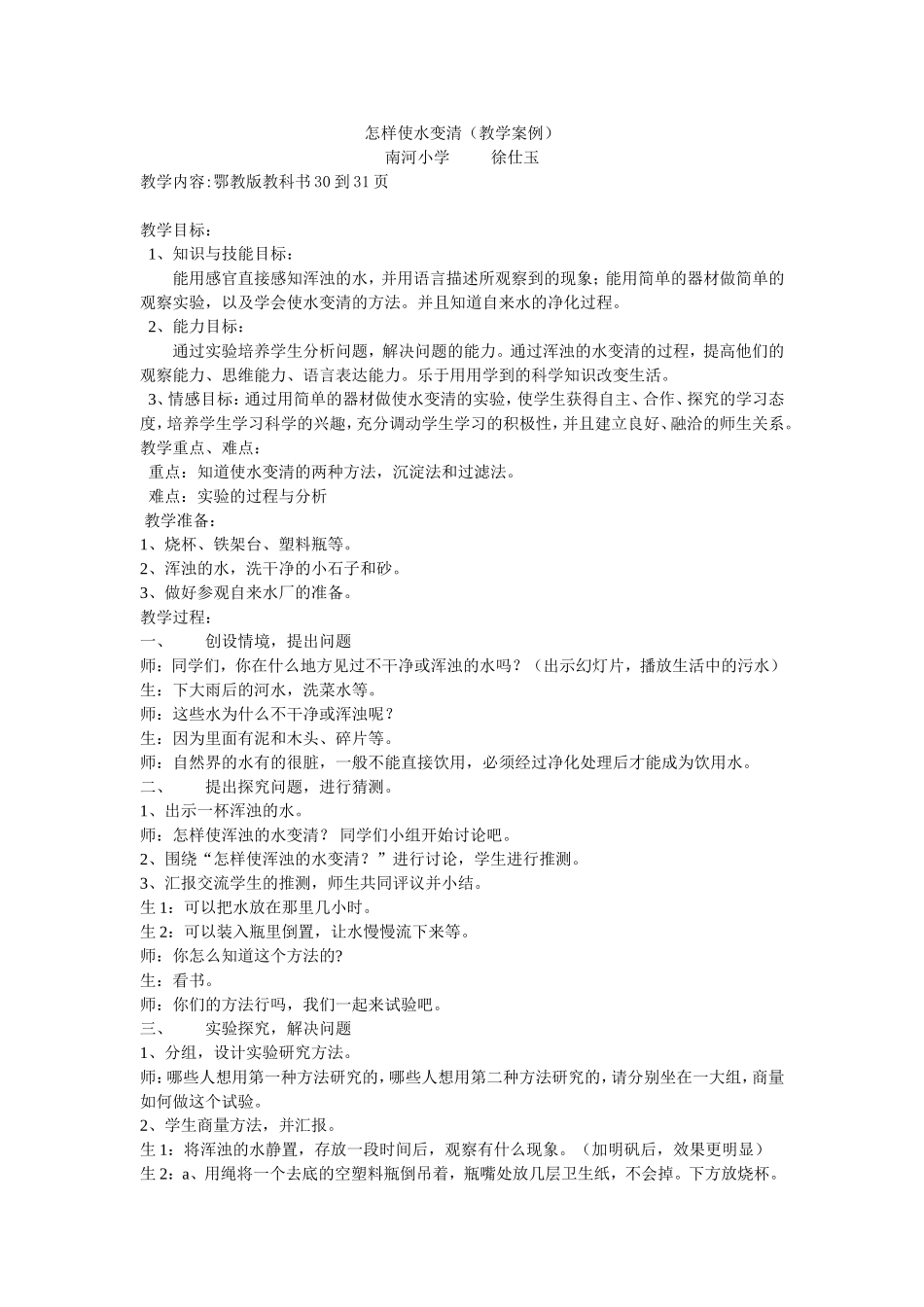 怎样使水变清_第1页