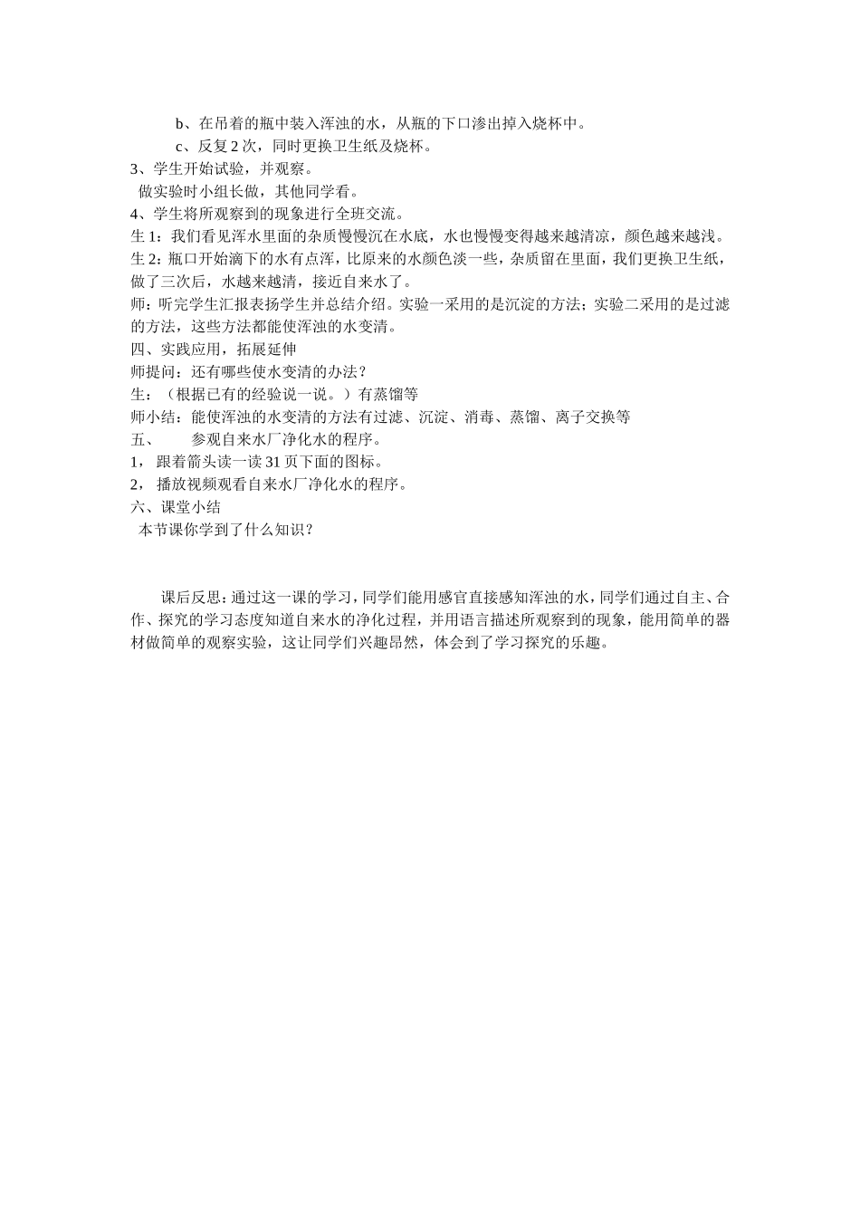 怎样使水变清_第2页