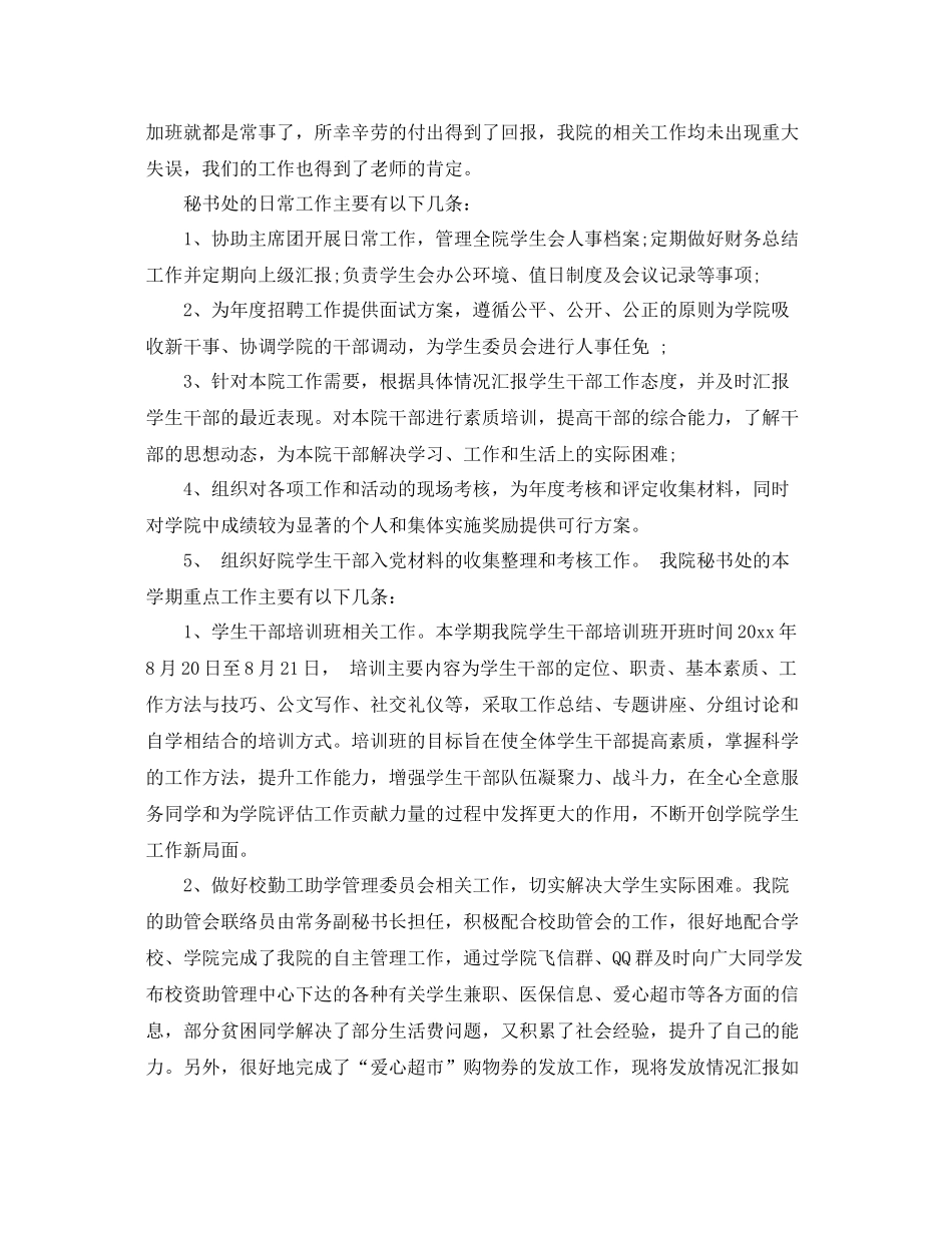 学生会秘书处月度工作总结 _第2页
