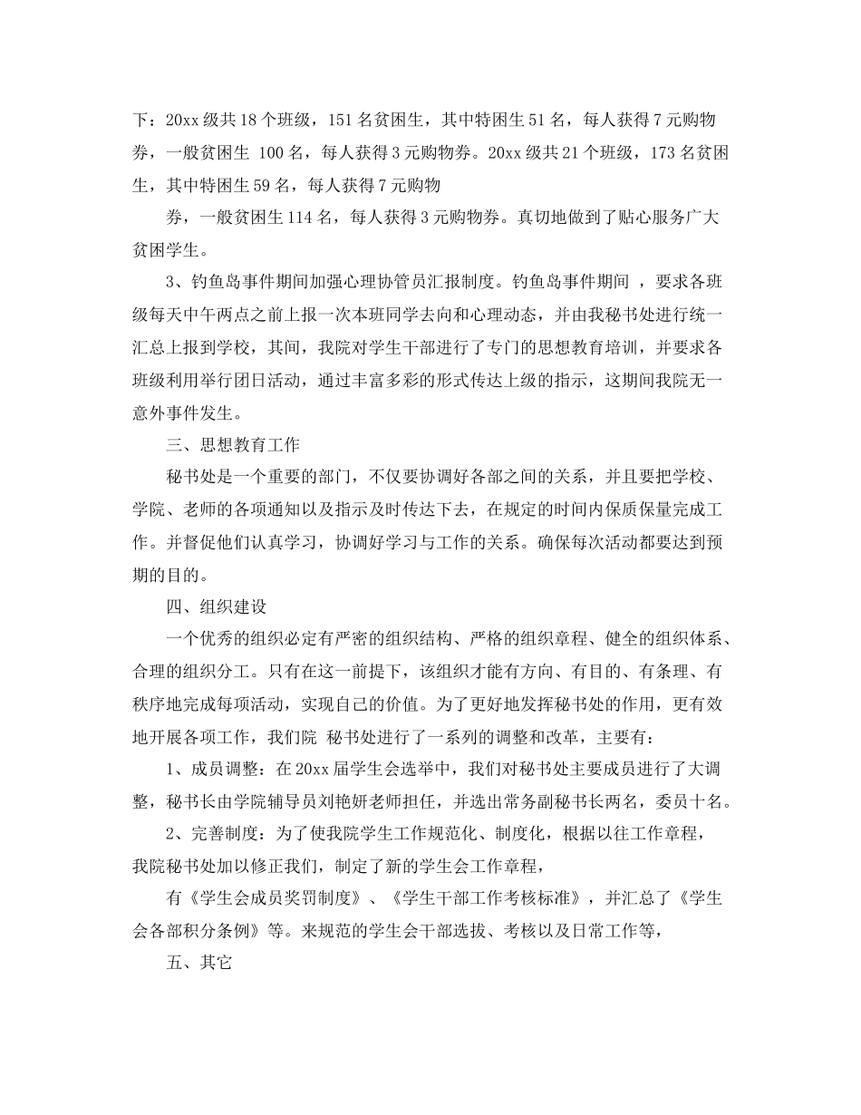学生会秘书处月度工作总结 _第3页