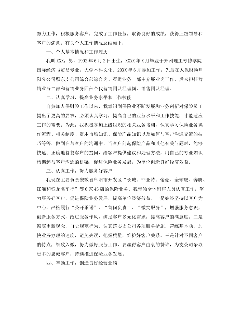 销售经理的个人年终工作总结5篇范文 销售经理工作总结 _第3页