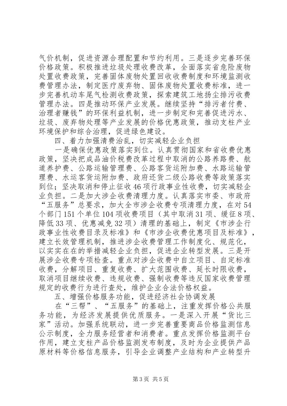 物价机关目标任务工作报告_第3页