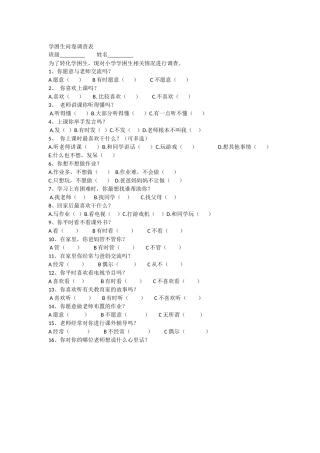 学困生问卷调查表