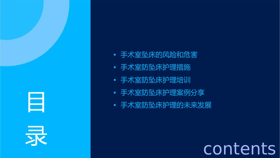 手术室防止坠床发生护理课件_第2页