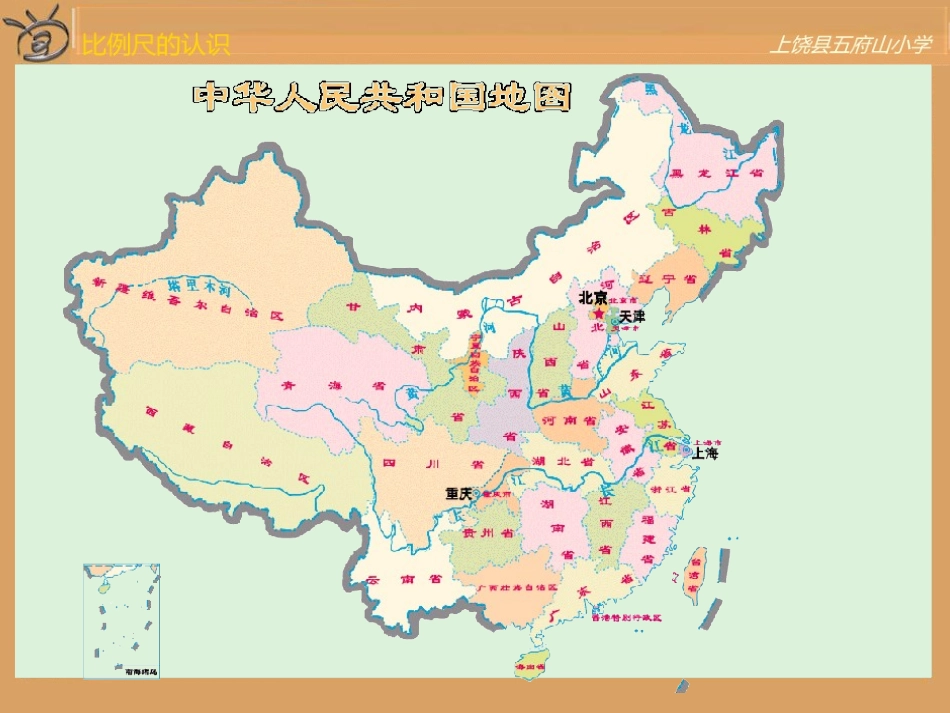 人教版新课标数学六年级下册《比例尺》课件之一_第2页