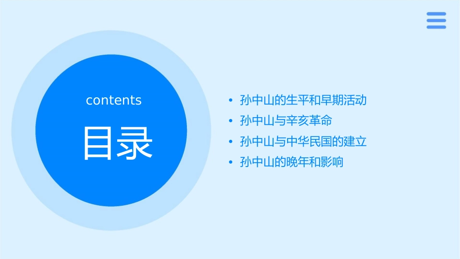 辛亥革命时期上的孙中山课件_第2页