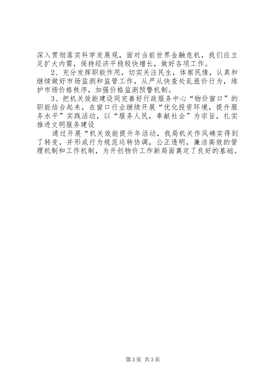 物价系统机关效能汇报_第3页