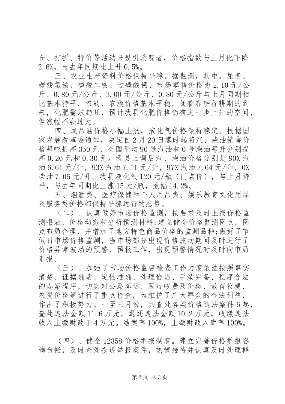 物价机关任务进展工作汇报_第2页