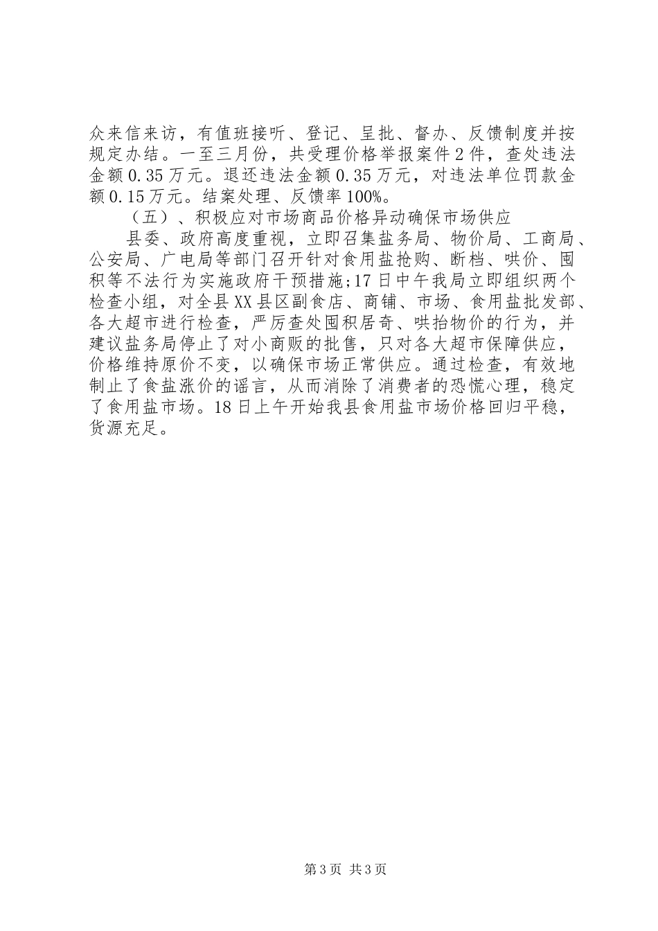 物价机关任务进展工作汇报_第3页