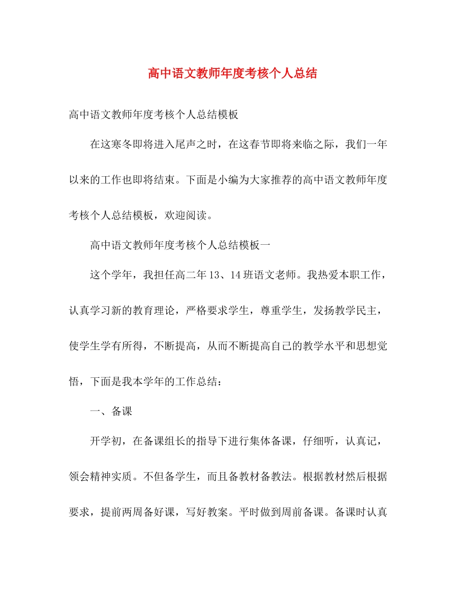 高中语文教师年度考核个人总结 _第1页