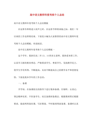 高中语文教师年度考核个人总结 