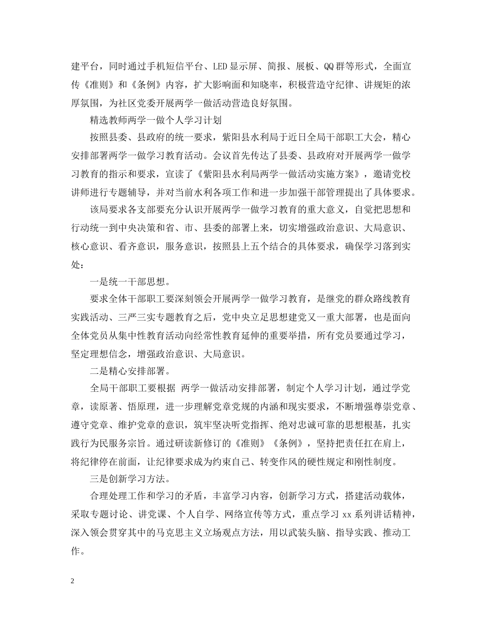 精选教师两学一做个人学习计划 _第2页