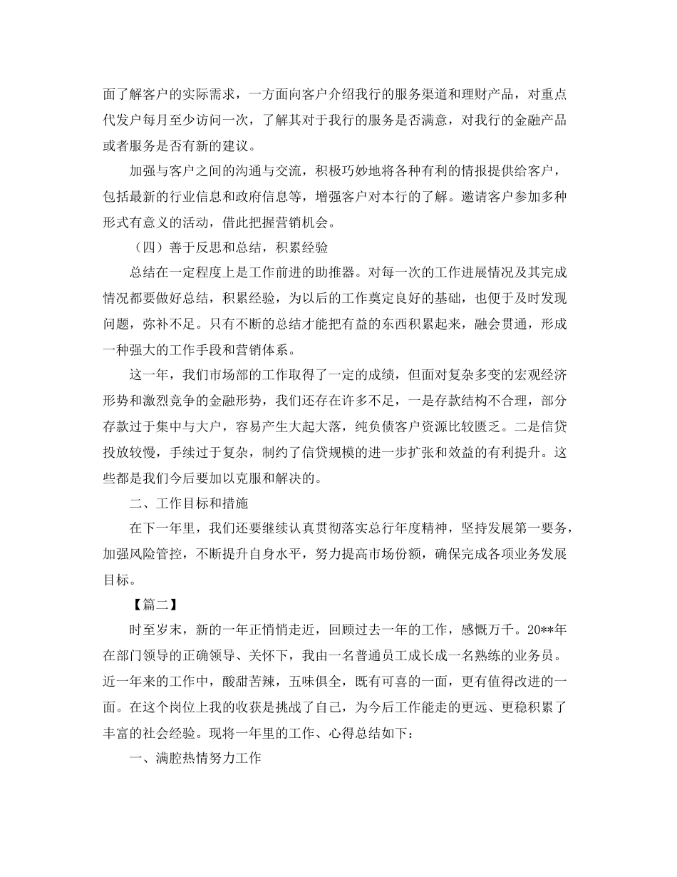 市场部业务员年度工作总结模板 _第2页