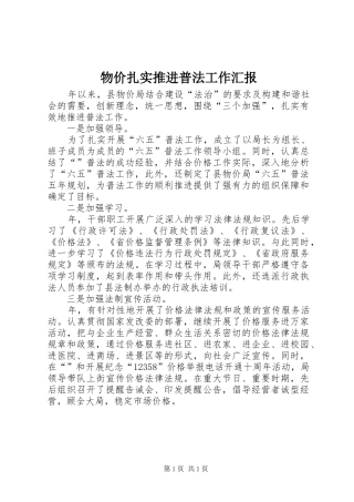 物价扎实推进普法工作汇报
