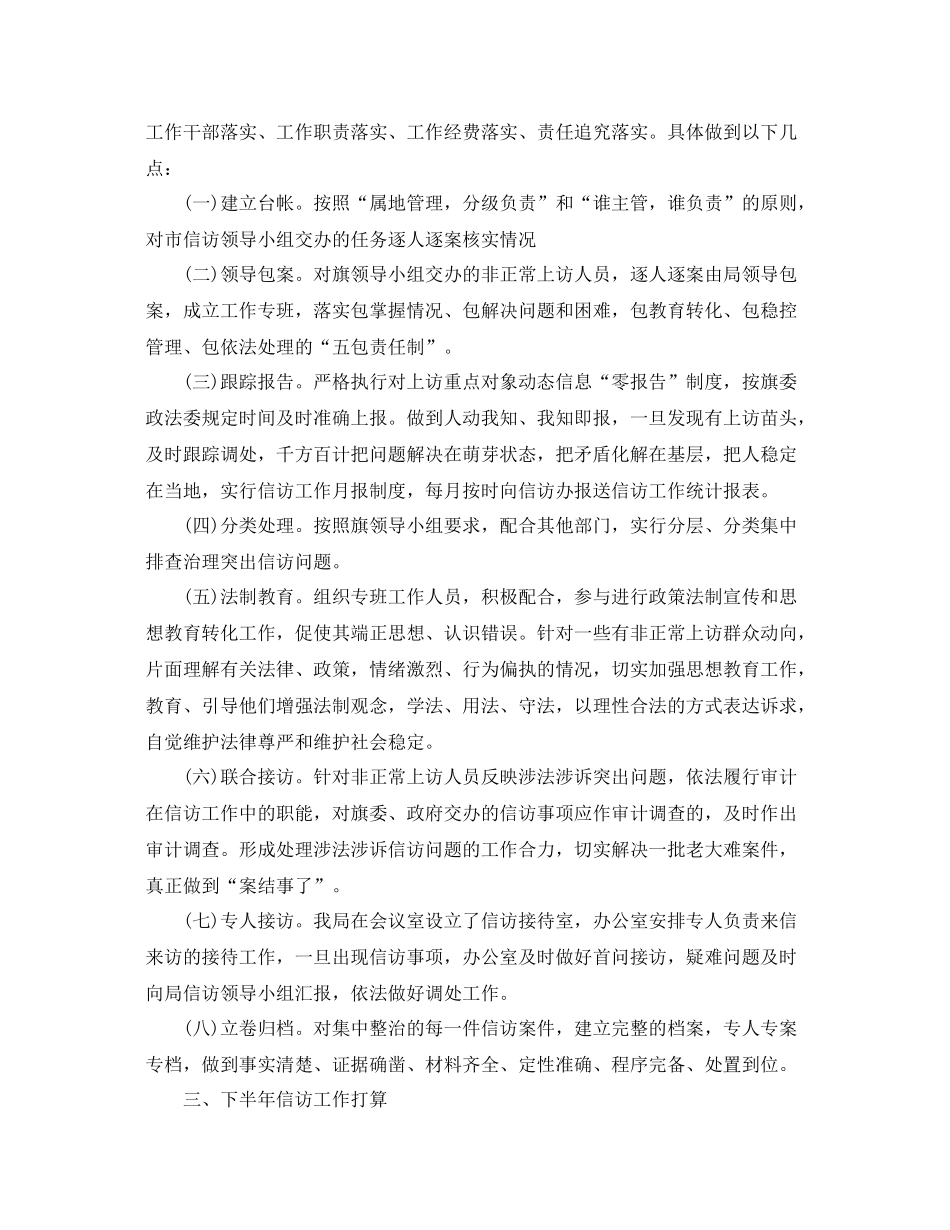 审计局信访工作总结范文【三篇】 _第2页