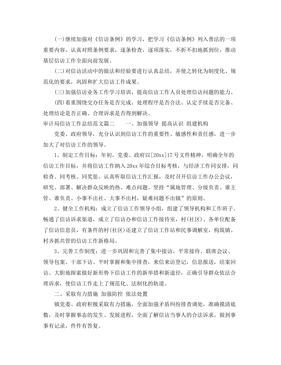 审计局信访工作总结范文【三篇】 _第3页