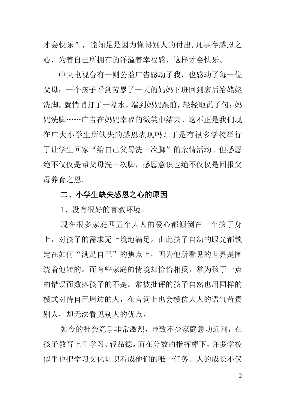 教孩子学会感恩_第2页