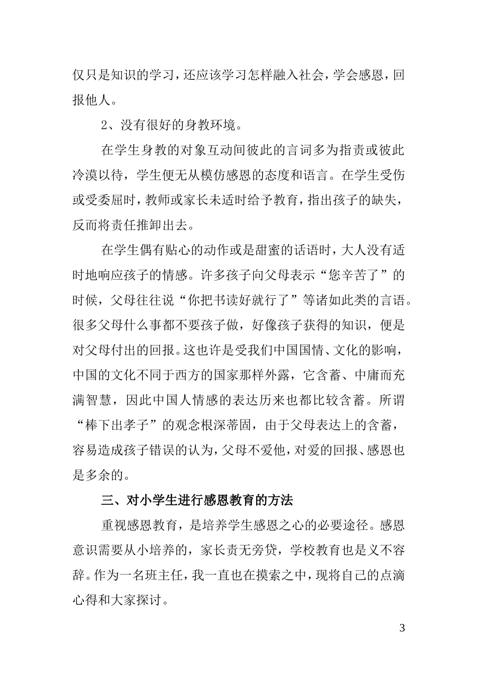 教孩子学会感恩_第3页