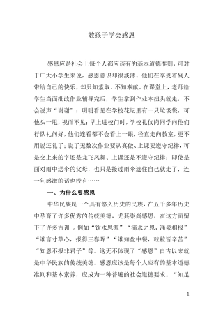 教孩子学会感恩