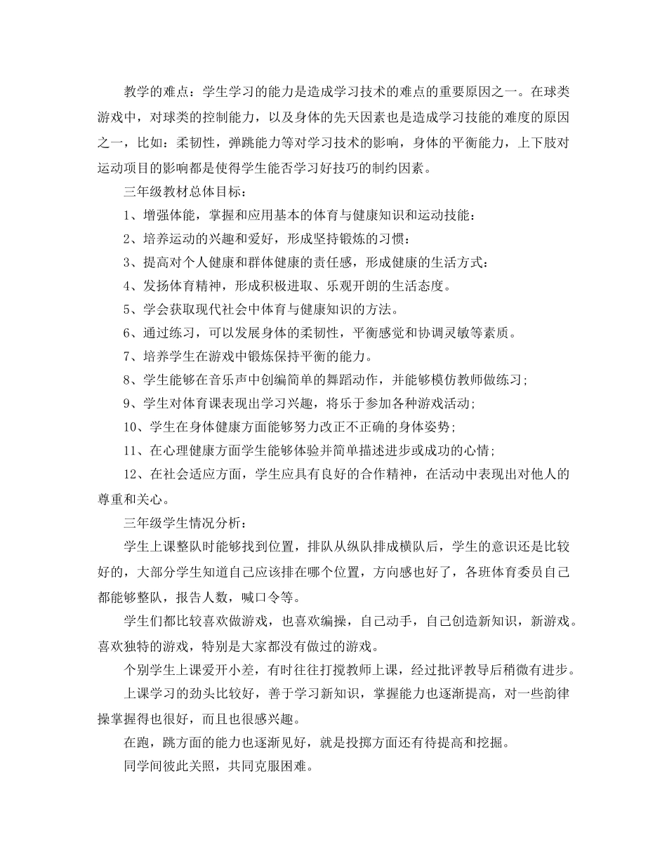 精选教学计划五篇参考文章汇总 _第2页