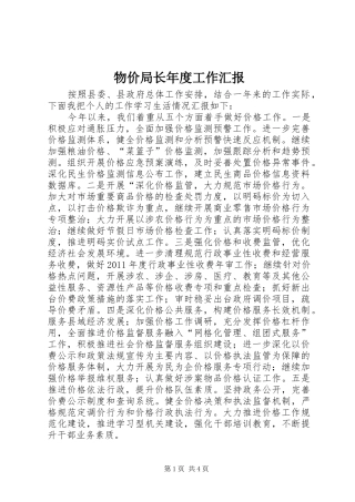 物价局长年度工作汇报
