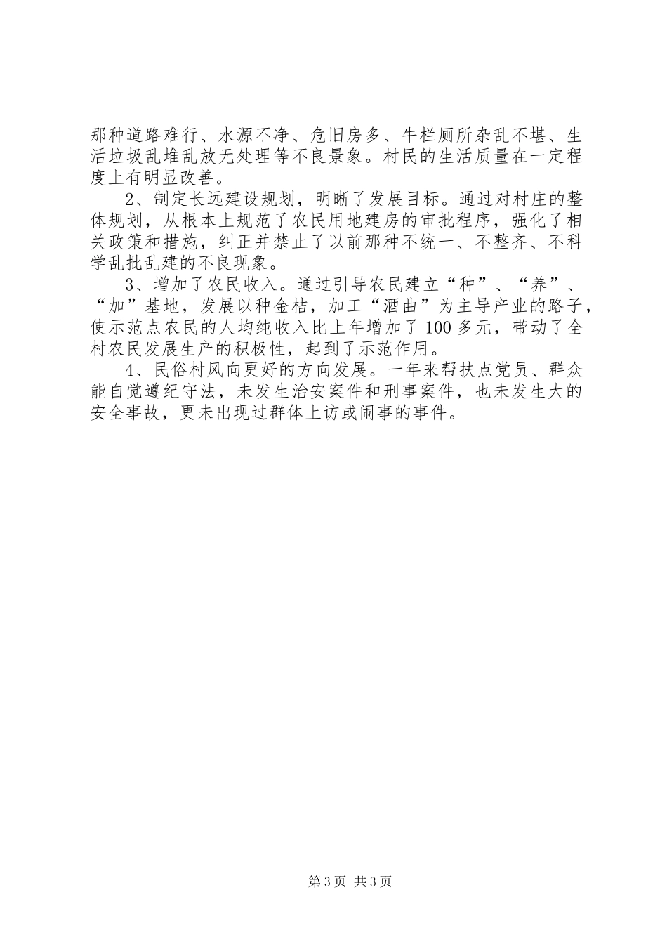 物价局驻村帮扶报告_第3页