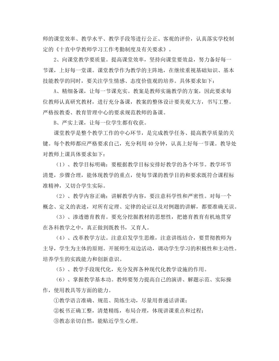 初中教务处下学期工作总结怎么写 _第2页