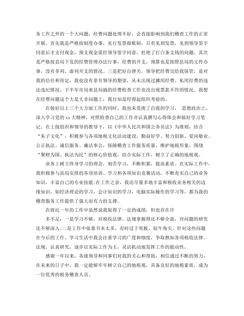地税稽查局年度工作总结范文 _第2页