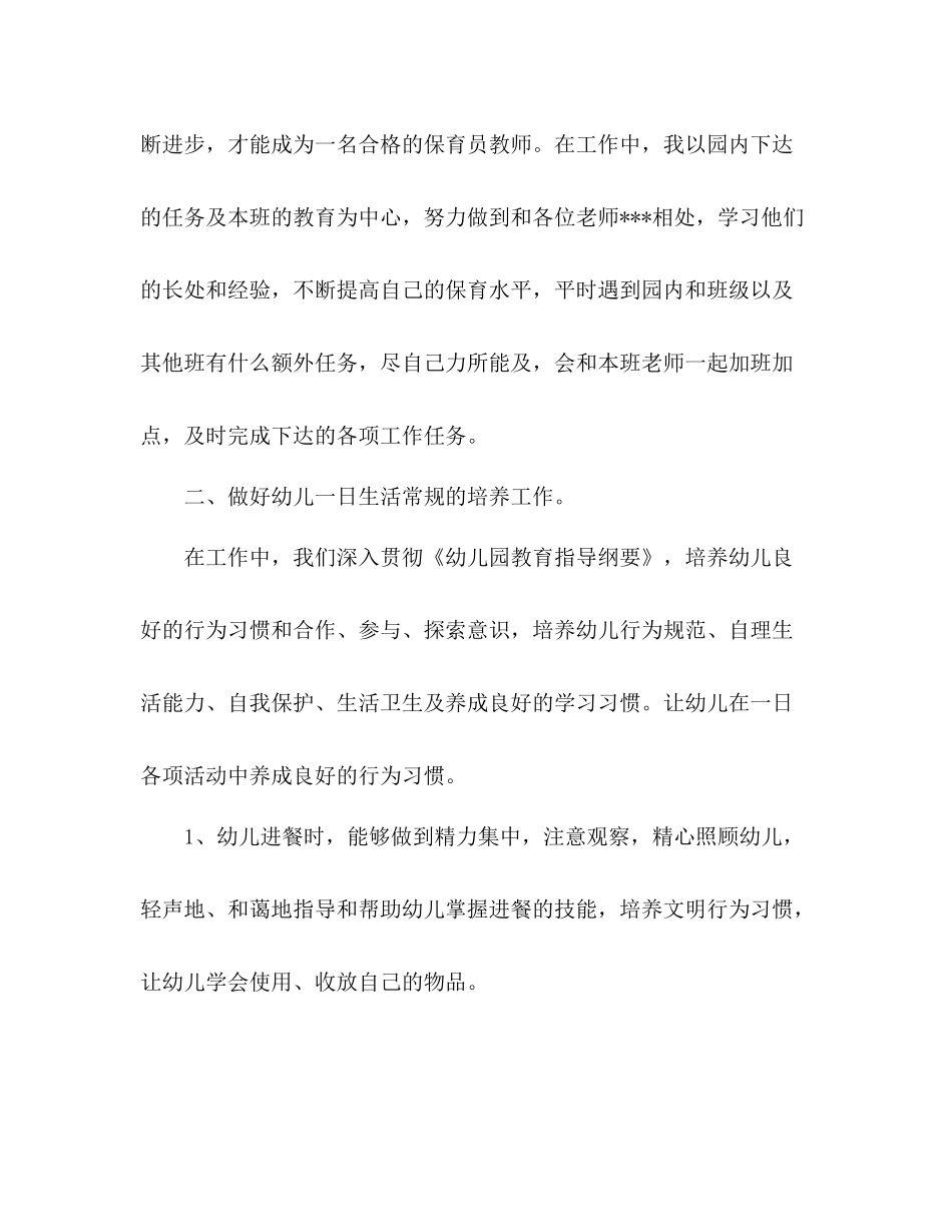 幼儿园大班保育工作总结 _第2页