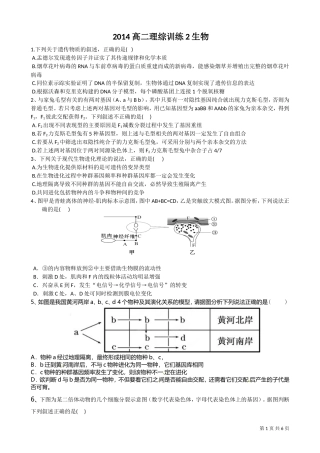 衡东一中2014年高二实验班理综训练2(4月5日)