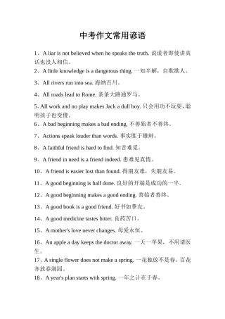 中考作文常用谚语、句型