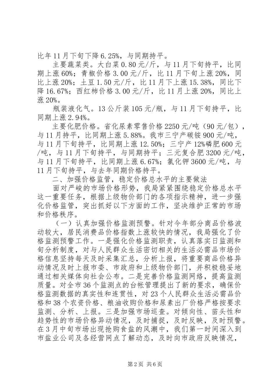 物价局重点工作和目标完成情况汇报_第2页