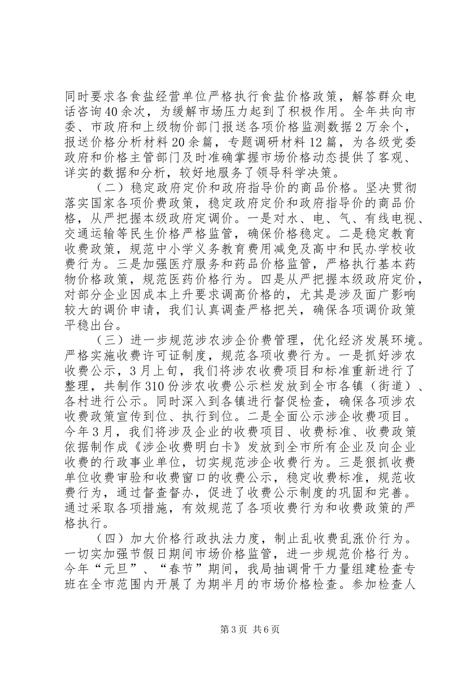 物价局重点工作和目标完成情况汇报_第3页