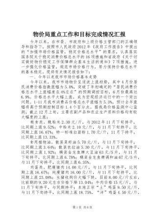 物价局重点工作和目标完成情况汇报