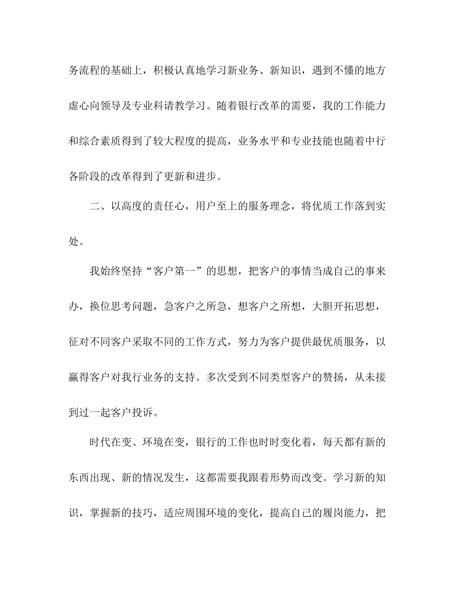 邮储银行柜员个人工作总结 _第2页