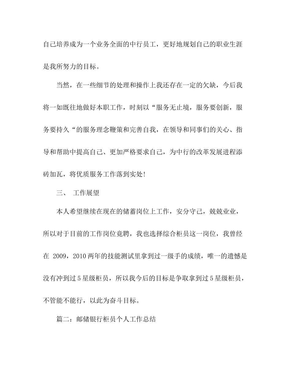 邮储银行柜员个人工作总结 _第3页