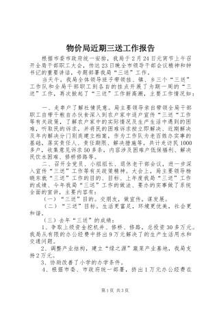 物价局近期三送工作报告