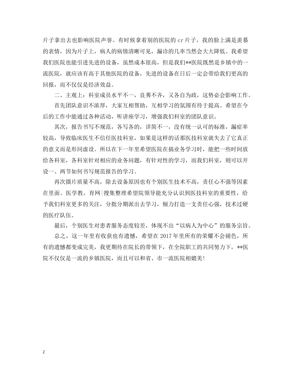 精选放射科医生个人工作总结 _第2页