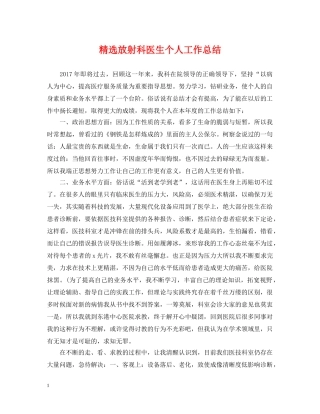 精选放射科医生个人工作总结 