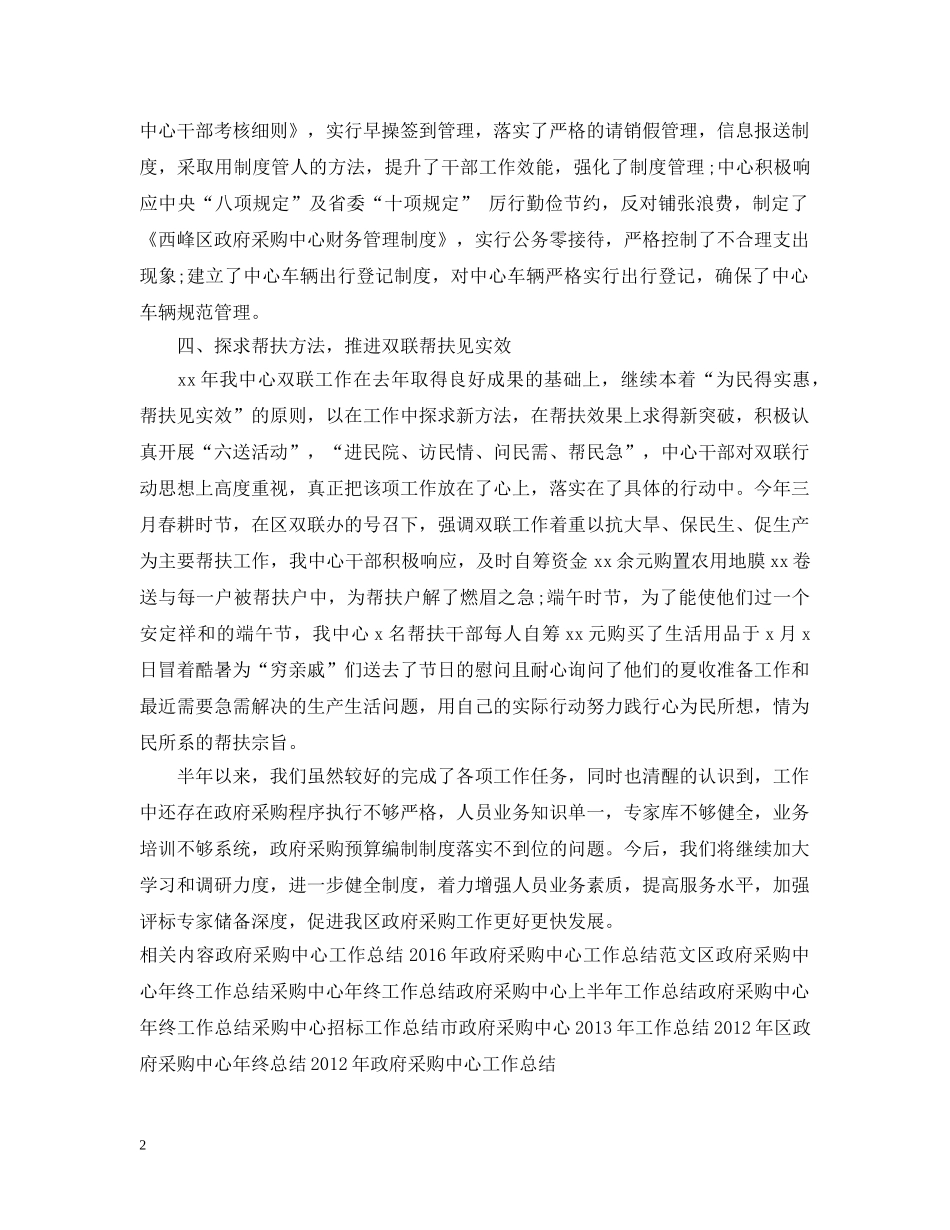 精选政府采购中心上半年工作总结 _第2页