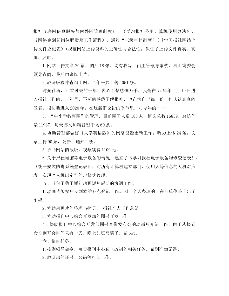 精选报社编辑个人工作总结范文 _第3页