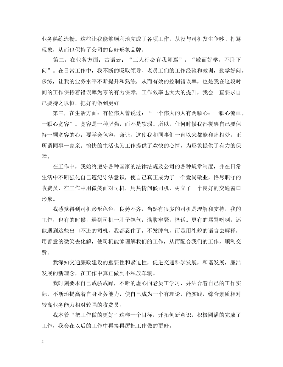 精选收银员工作总结范文 _第2页