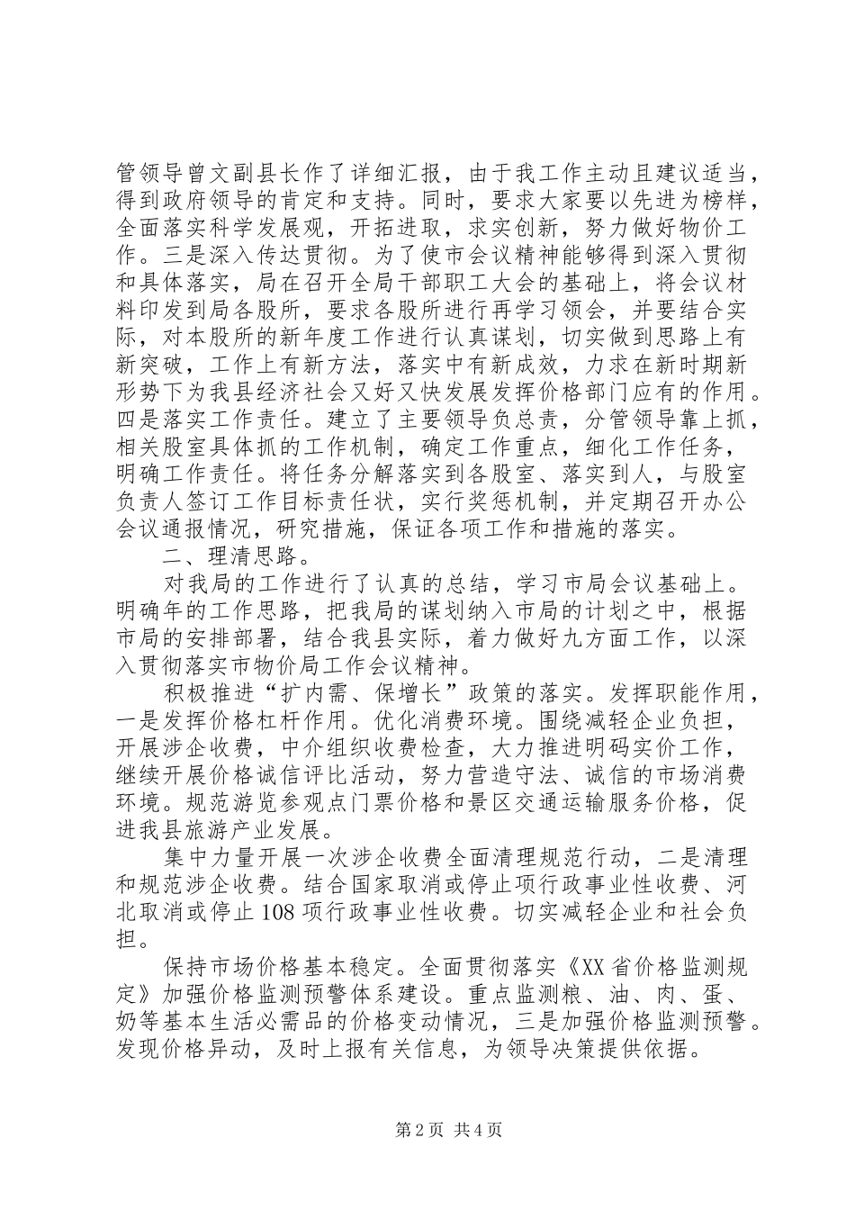 物价局贯彻物价工作大会精神汇报材料_第2页