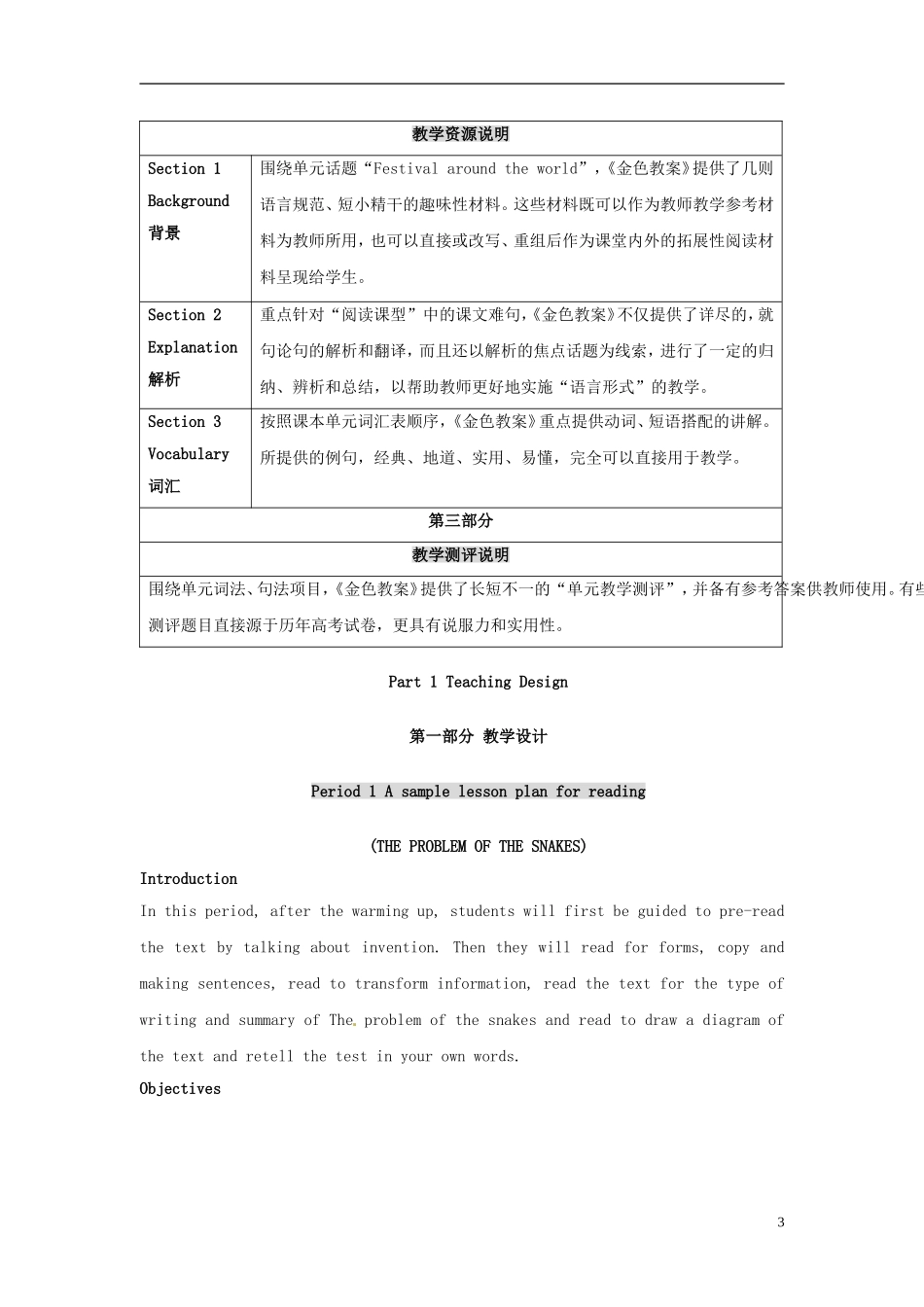 2014-2015学年高中英语Unit3Inventorsandinventions教学设计2新人教版选修8_第3页