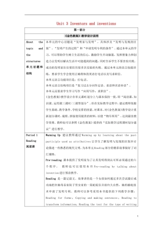 2014-2015学年高中英语Unit3Inventorsandinventions教学设计2新人教版选修8