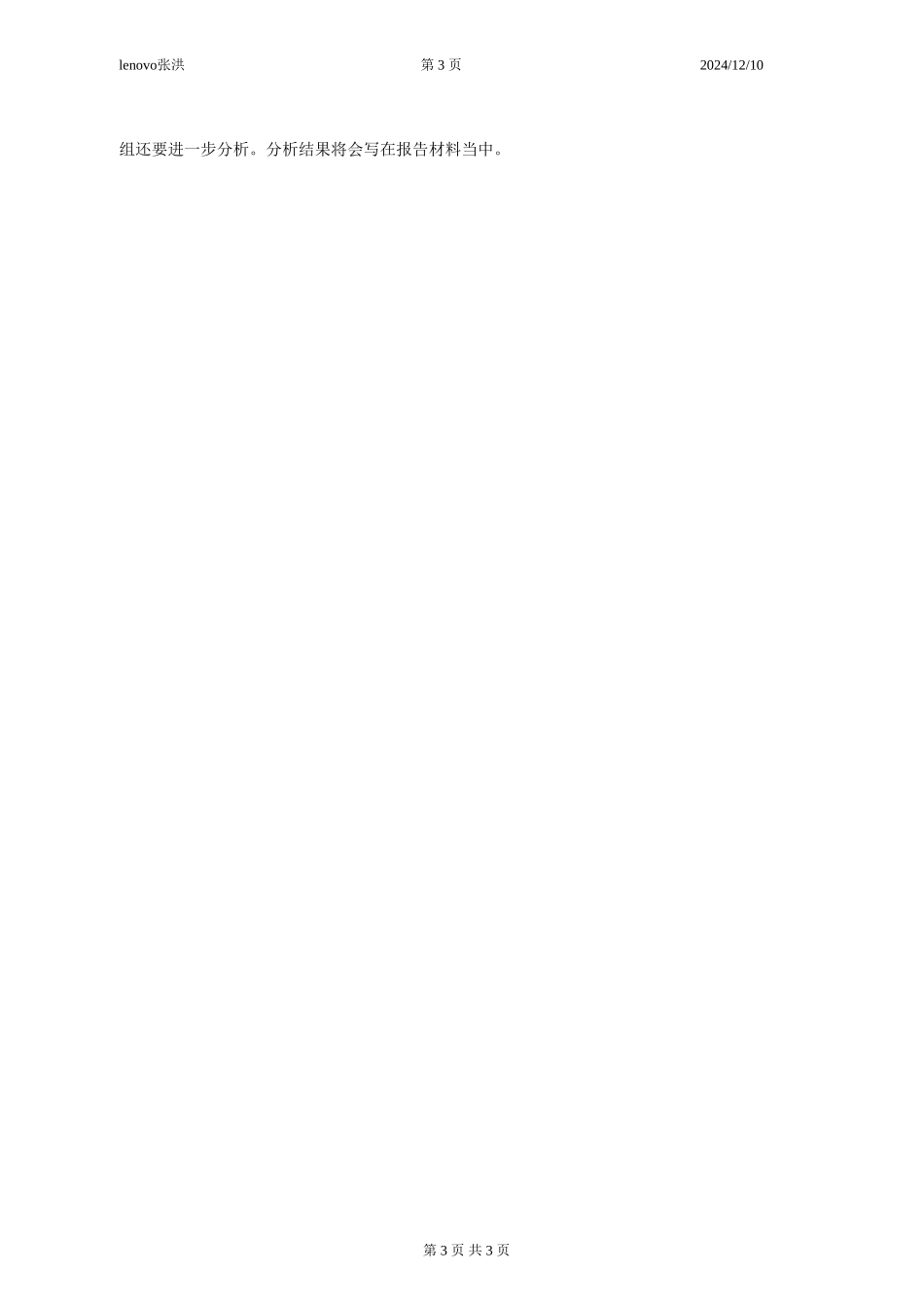 调查问卷分析结果表_第3页