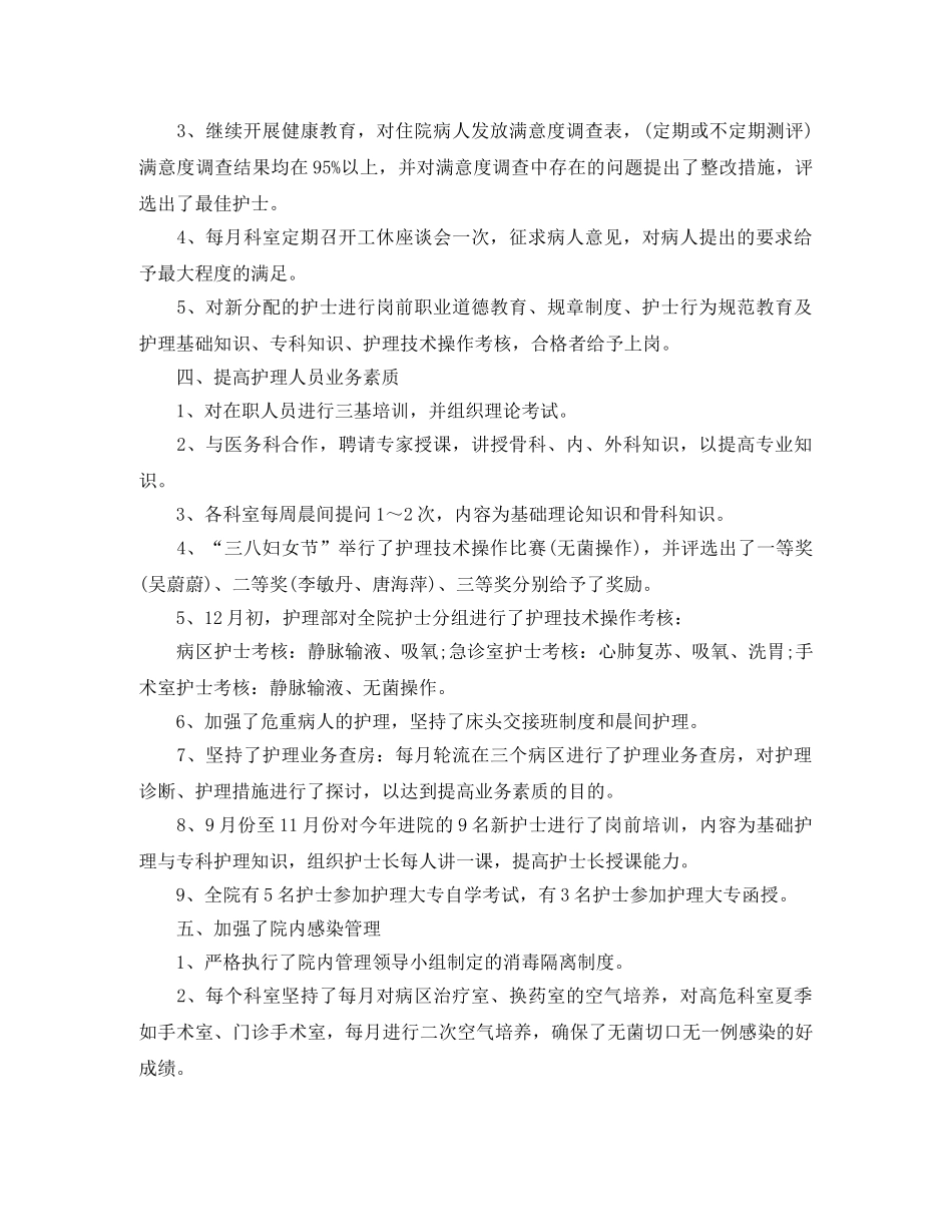 精选护师工作总结范例 _第2页