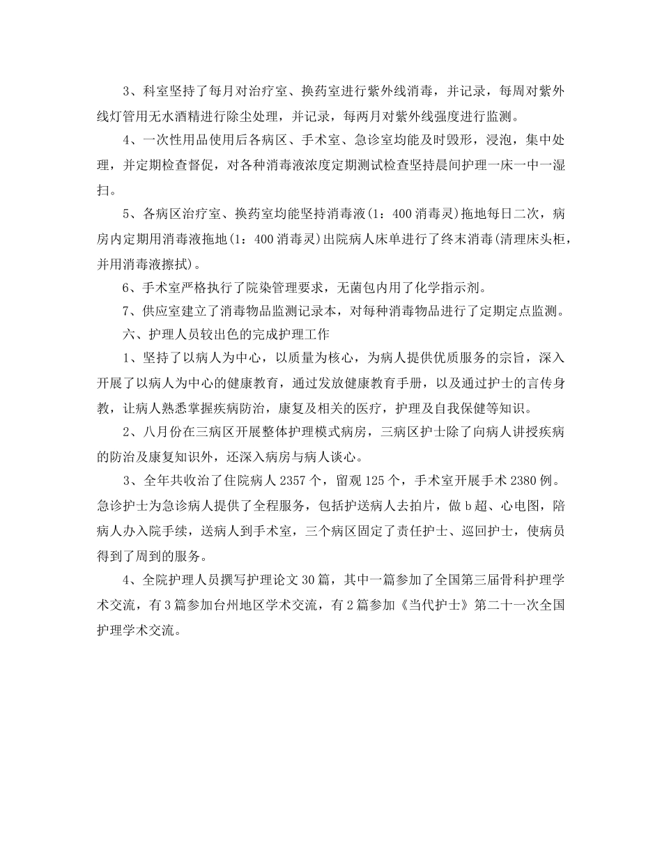 精选护师工作总结范例 _第3页