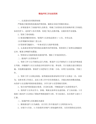 精选护师工作总结范例 